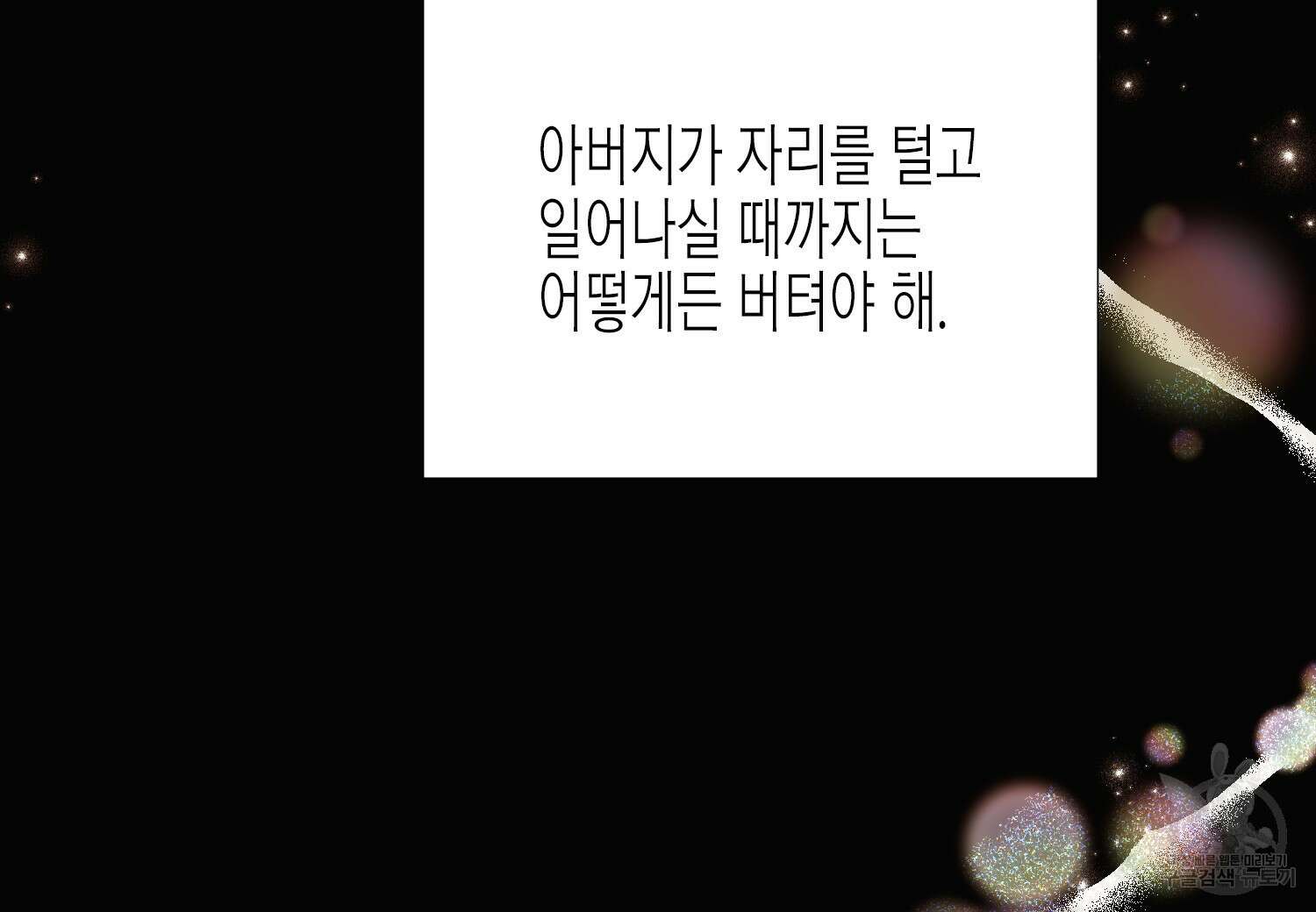 악역에게 정체를 들켜버렸다 127화 37
