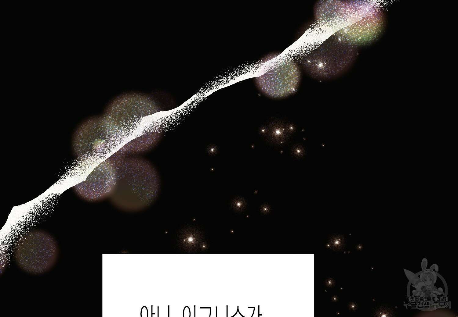 악역에게 정체를 들켜버렸다 127화 38