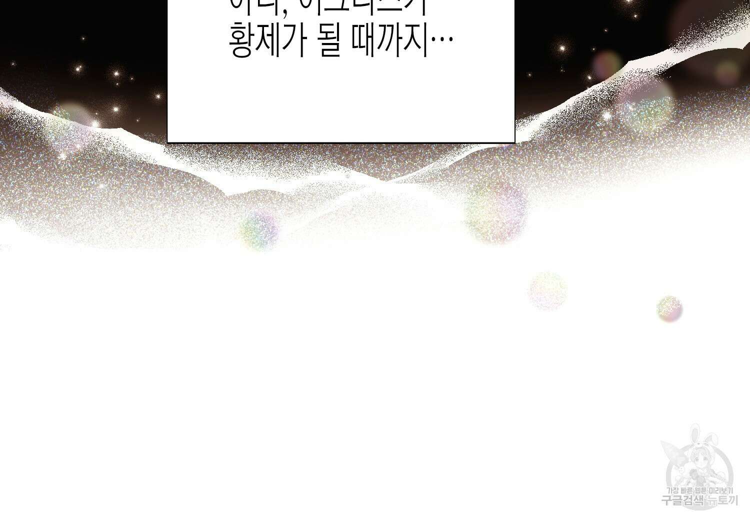 악역에게 정체를 들켜버렸다 127화 39