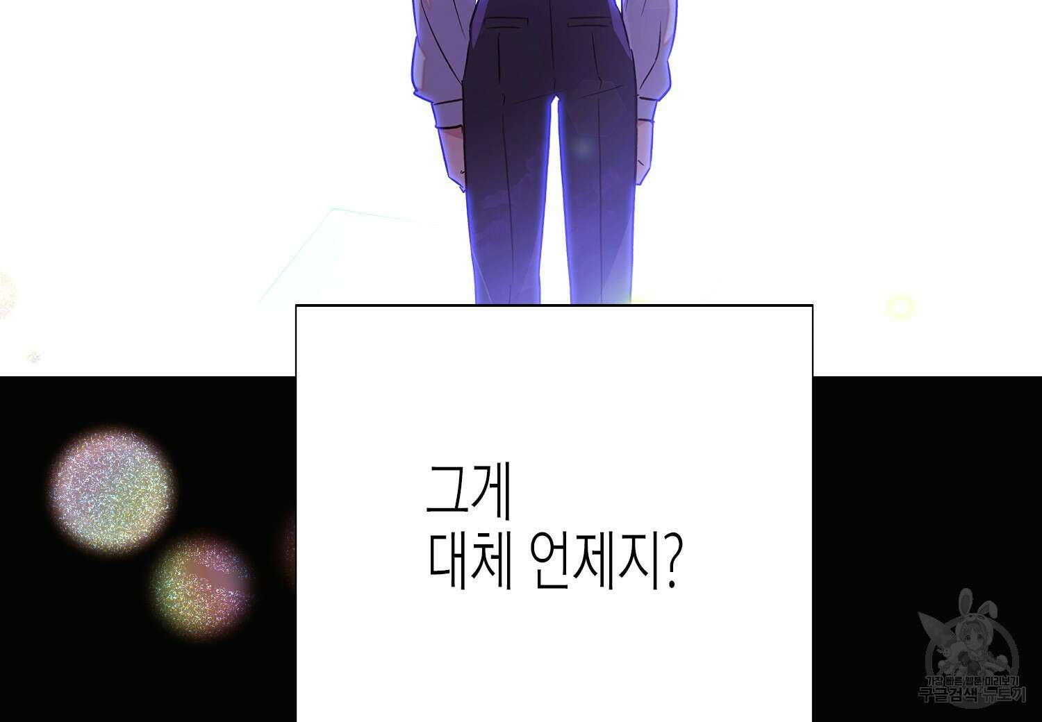 악역에게 정체를 들켜버렸다 127화 41