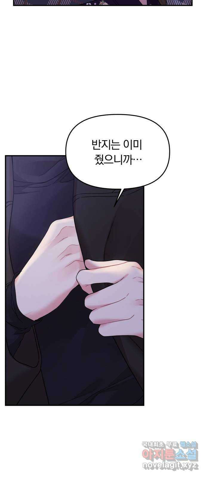 별을 삼킨 너에게 마지막 화 2