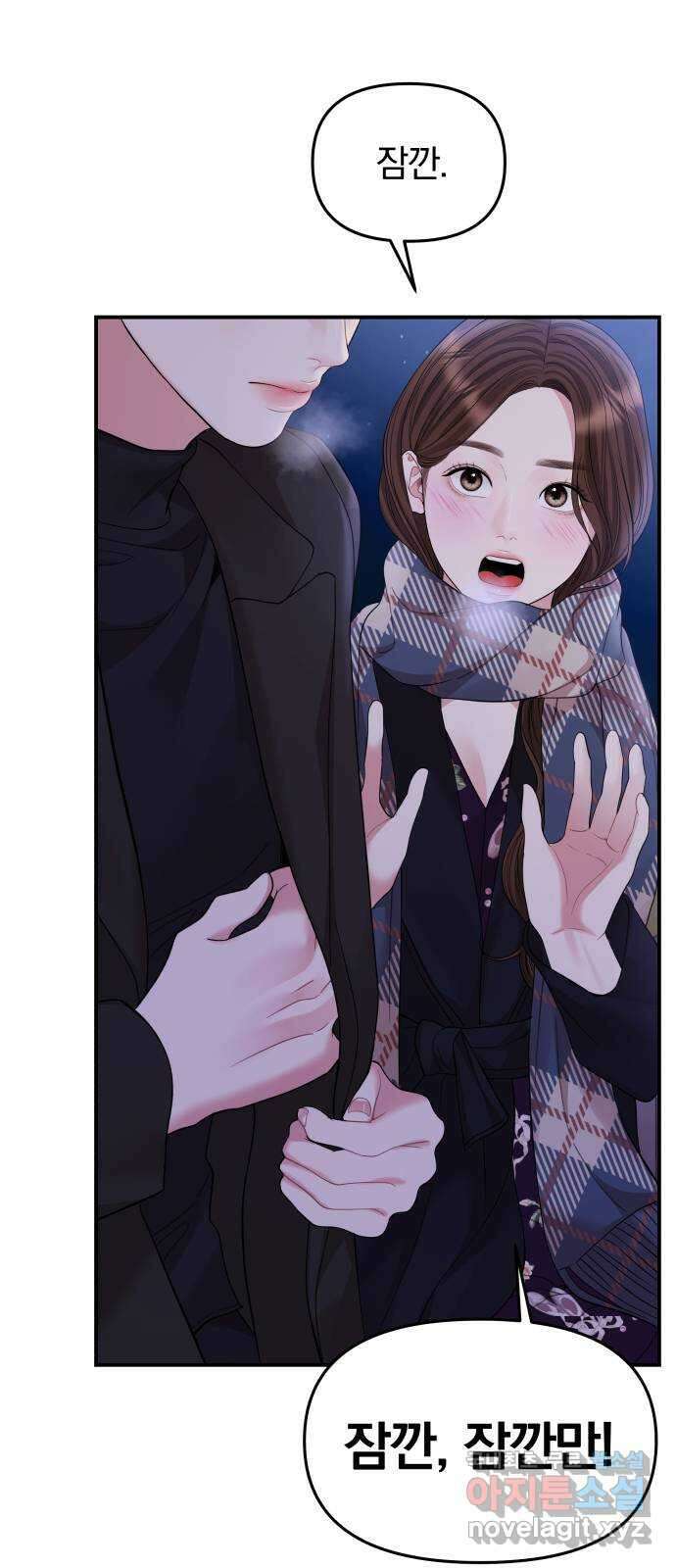 별을 삼킨 너에게 마지막 화 3