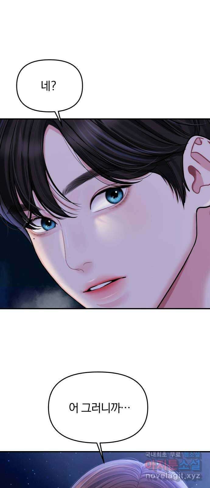 별을 삼킨 너에게 마지막 화 4