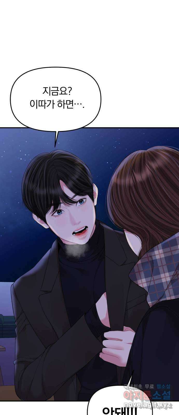 별을 삼킨 너에게 마지막 화 6