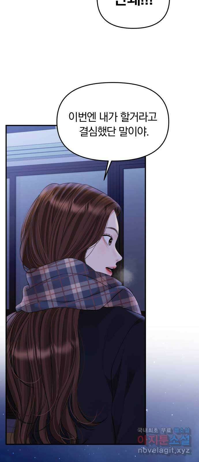 별을 삼킨 너에게 마지막 화 7
