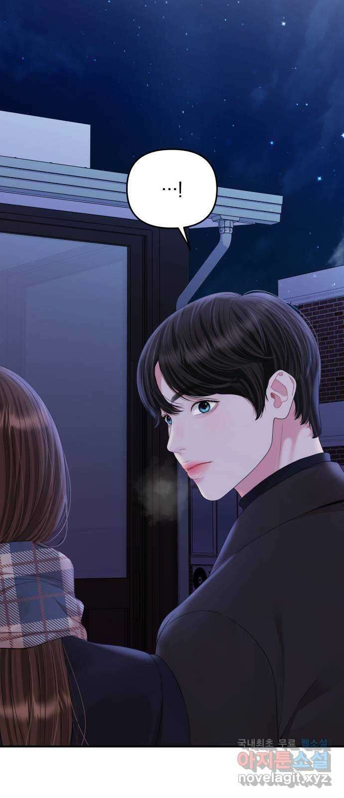 별을 삼킨 너에게 마지막 화 8
