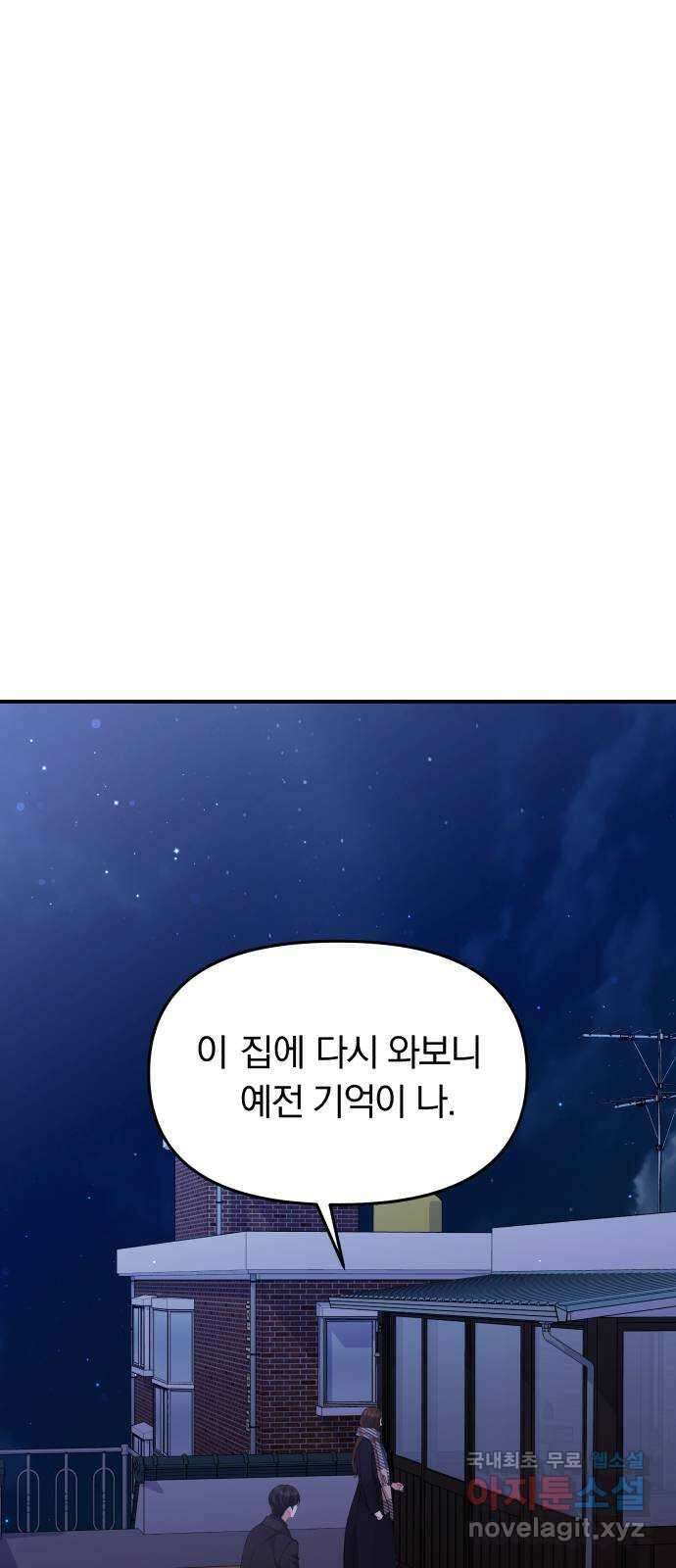 별을 삼킨 너에게 마지막 화 10