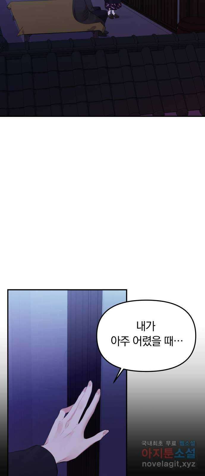 별을 삼킨 너에게 마지막 화 11