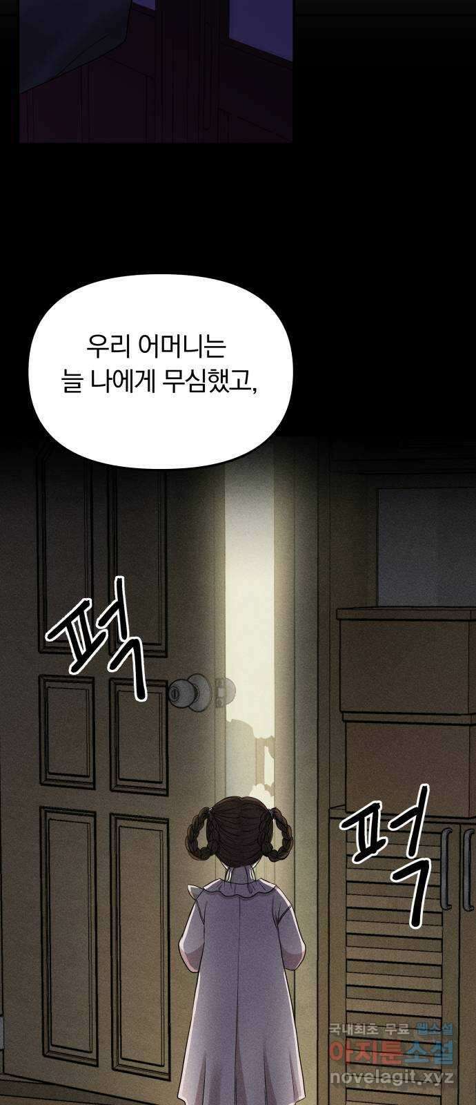 별을 삼킨 너에게 마지막 화 12