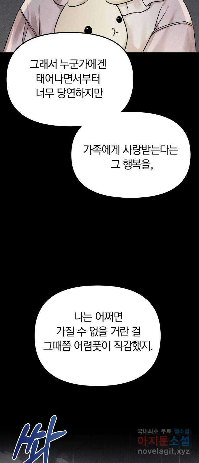 별을 삼킨 너에게 마지막 화 14