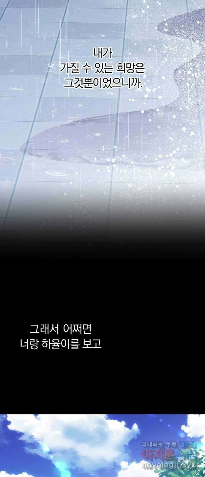 별을 삼킨 너에게 마지막 화 21
