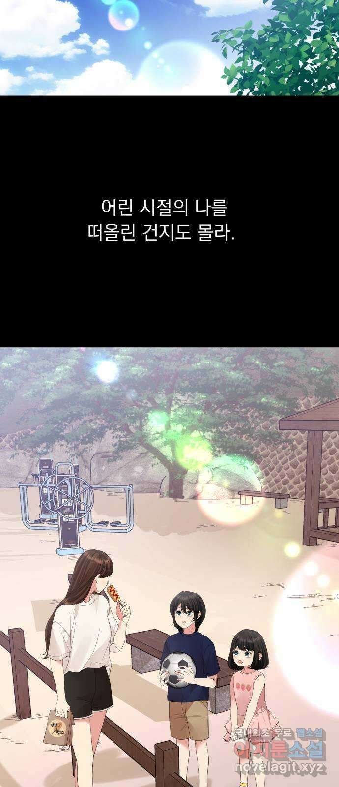 별을 삼킨 너에게 마지막 화 22