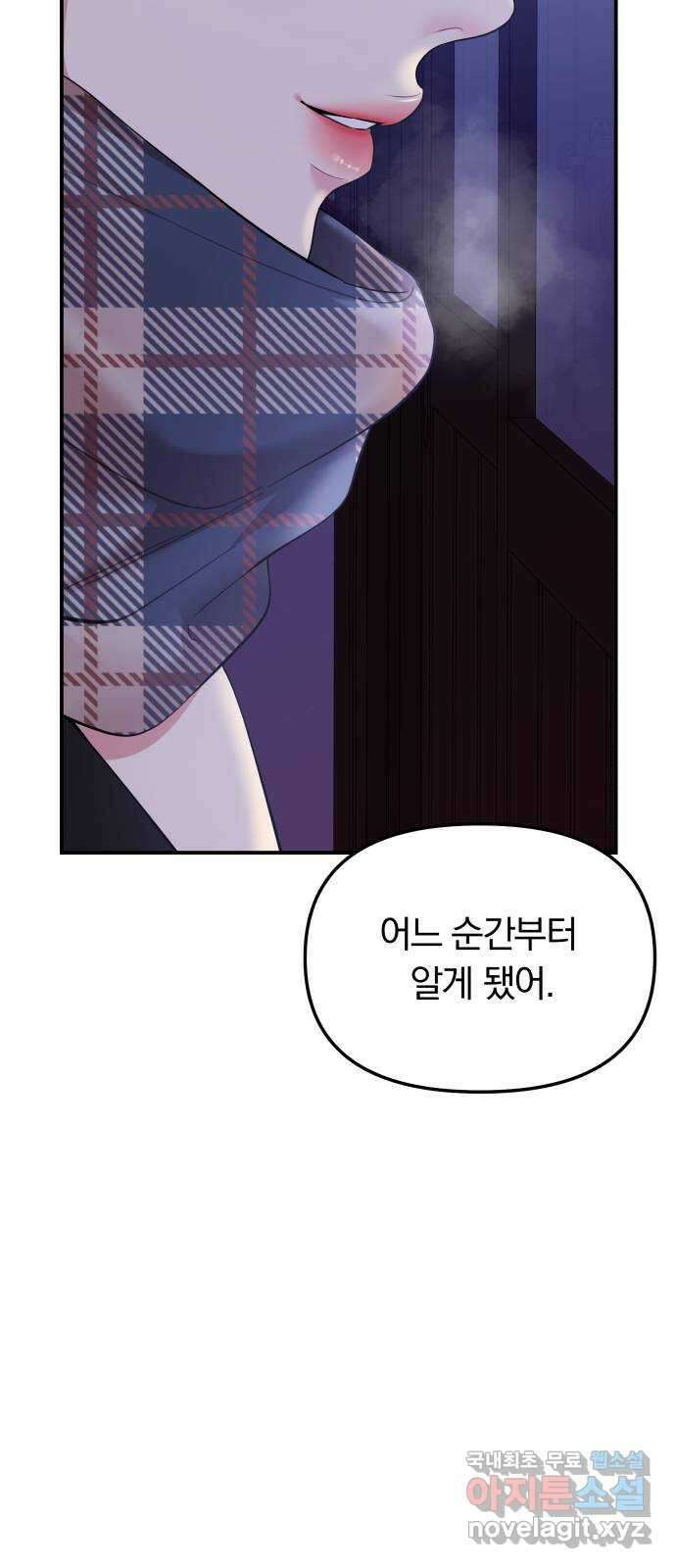 별을 삼킨 너에게 마지막 화 27