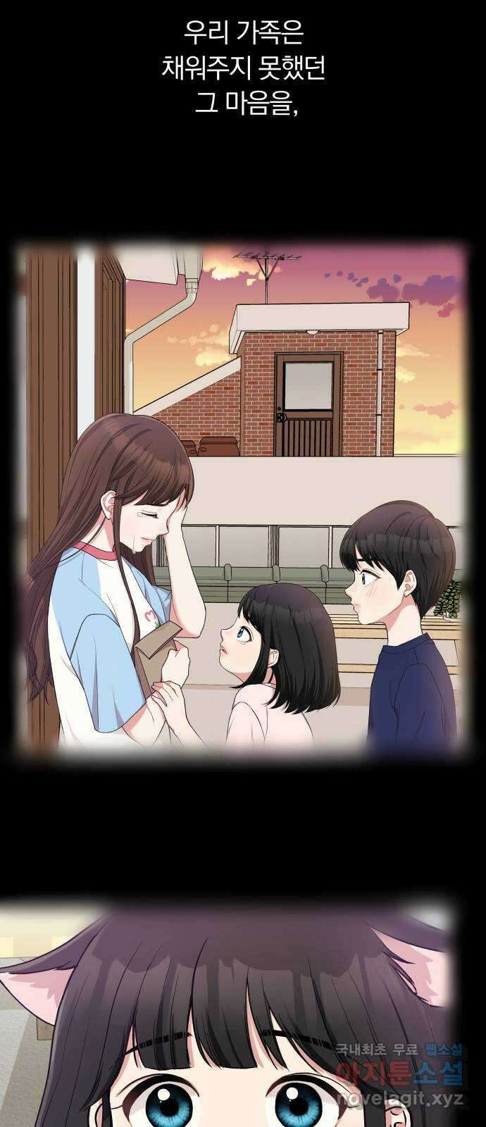 별을 삼킨 너에게 마지막 화 30