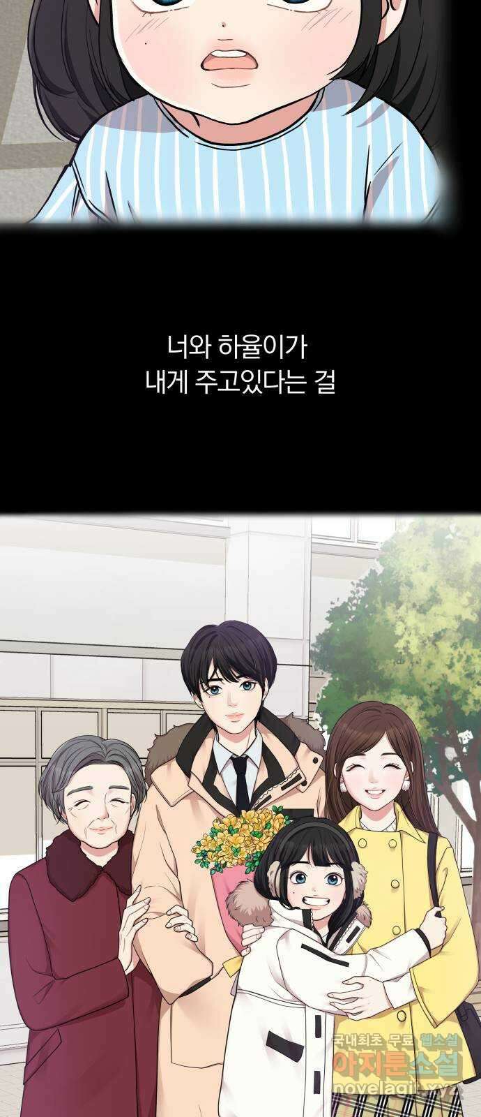 별을 삼킨 너에게 마지막 화 31