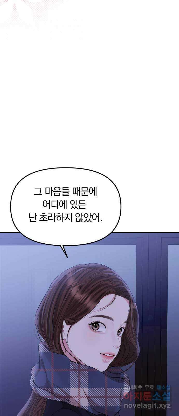 별을 삼킨 너에게 마지막 화 33
