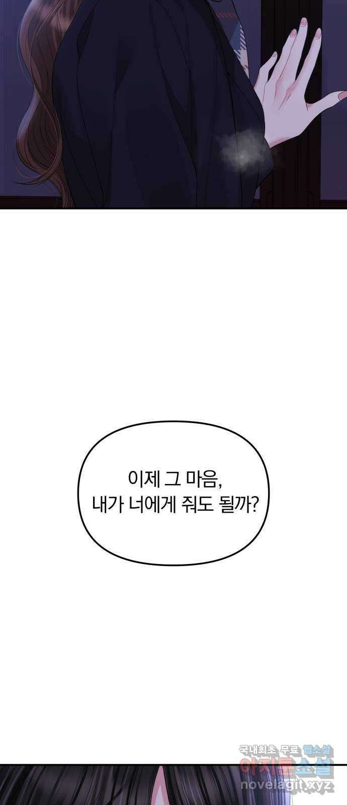 별을 삼킨 너에게 마지막 화 34