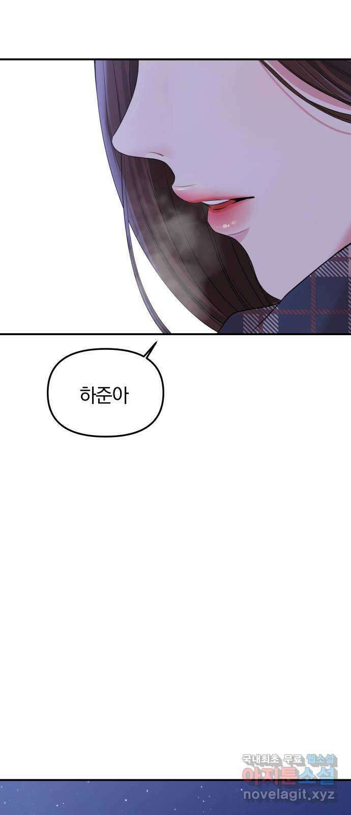 별을 삼킨 너에게 마지막 화 37