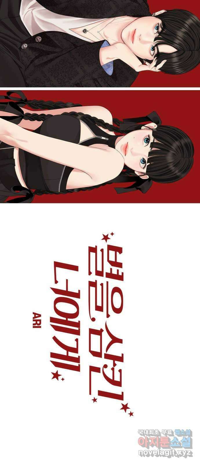 별을 삼킨 너에게 마지막 화 41