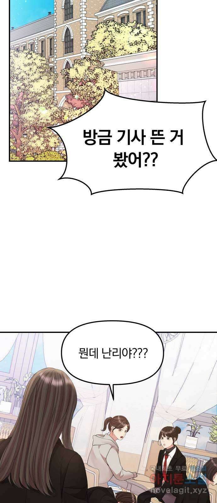 별을 삼킨 너에게 마지막 화 43