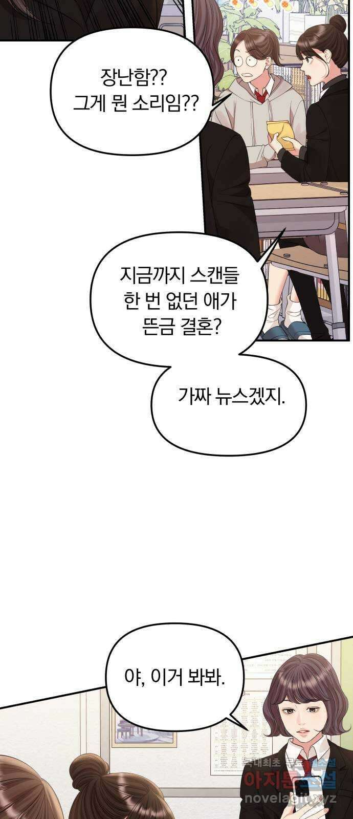 별을 삼킨 너에게 마지막 화 45