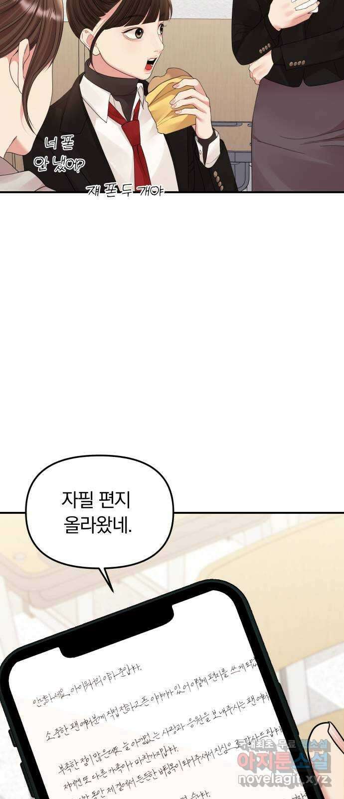 별을 삼킨 너에게 마지막 화 46