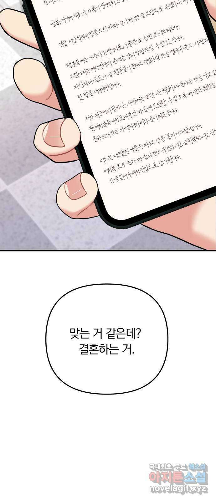 별을 삼킨 너에게 마지막 화 47