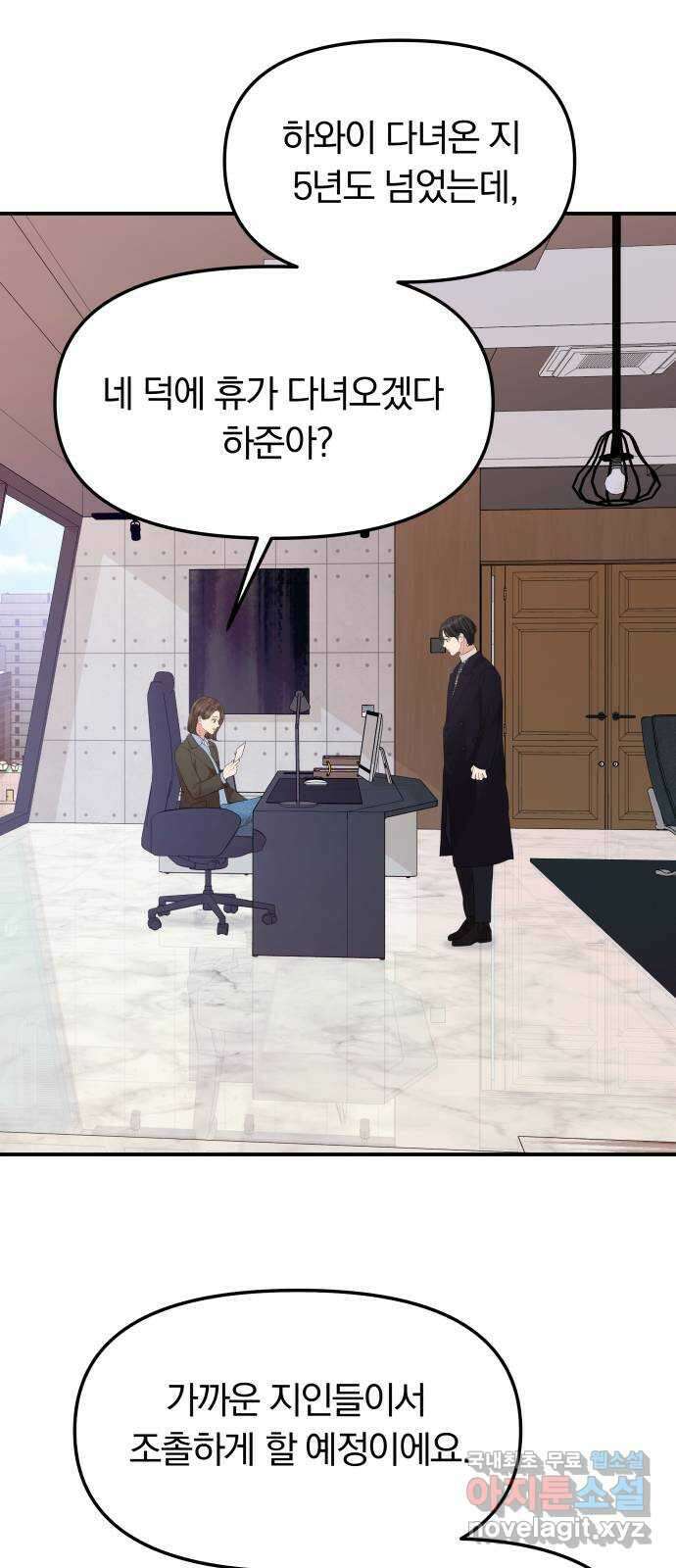 별을 삼킨 너에게 마지막 화 52