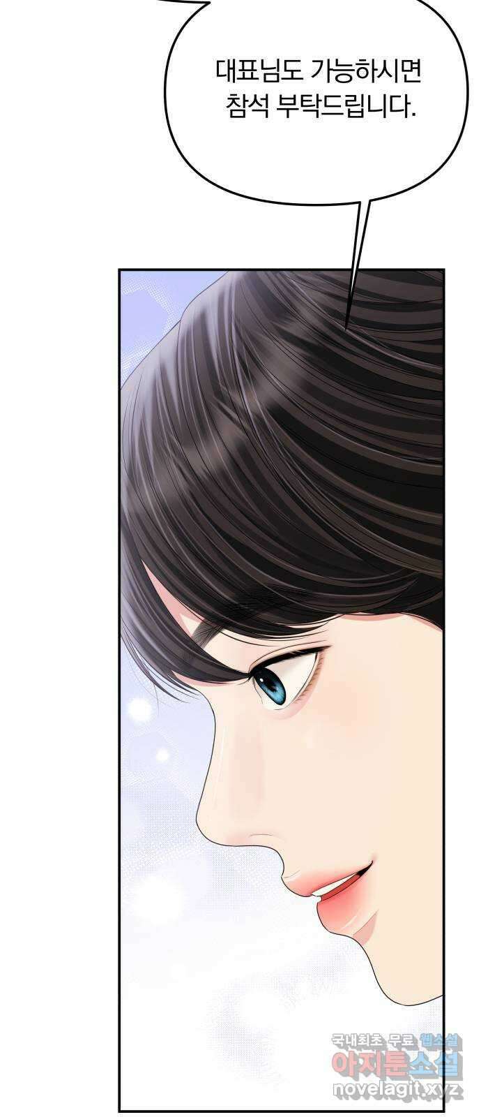별을 삼킨 너에게 마지막 화 53