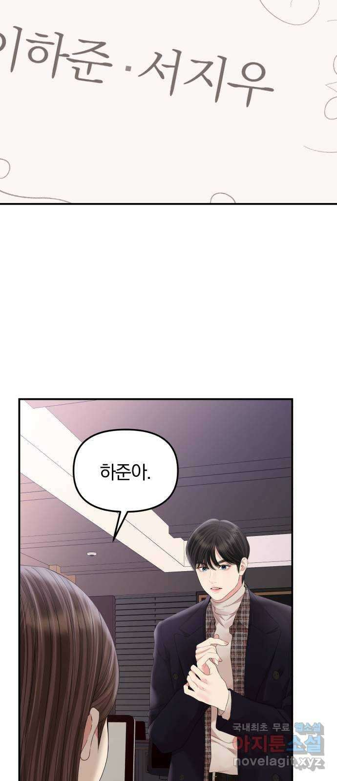 별을 삼킨 너에게 마지막 화 55