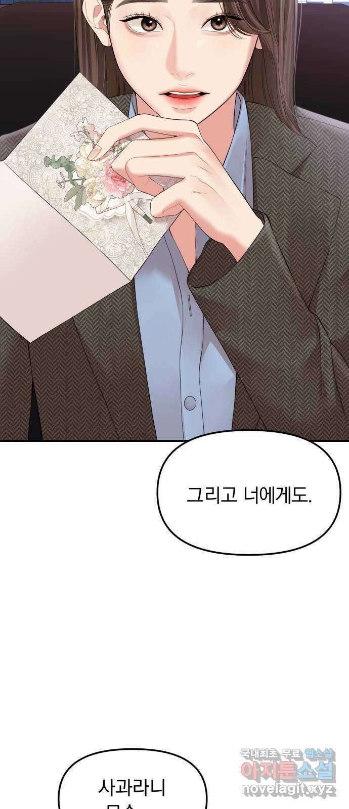 별을 삼킨 너에게 마지막 화 57