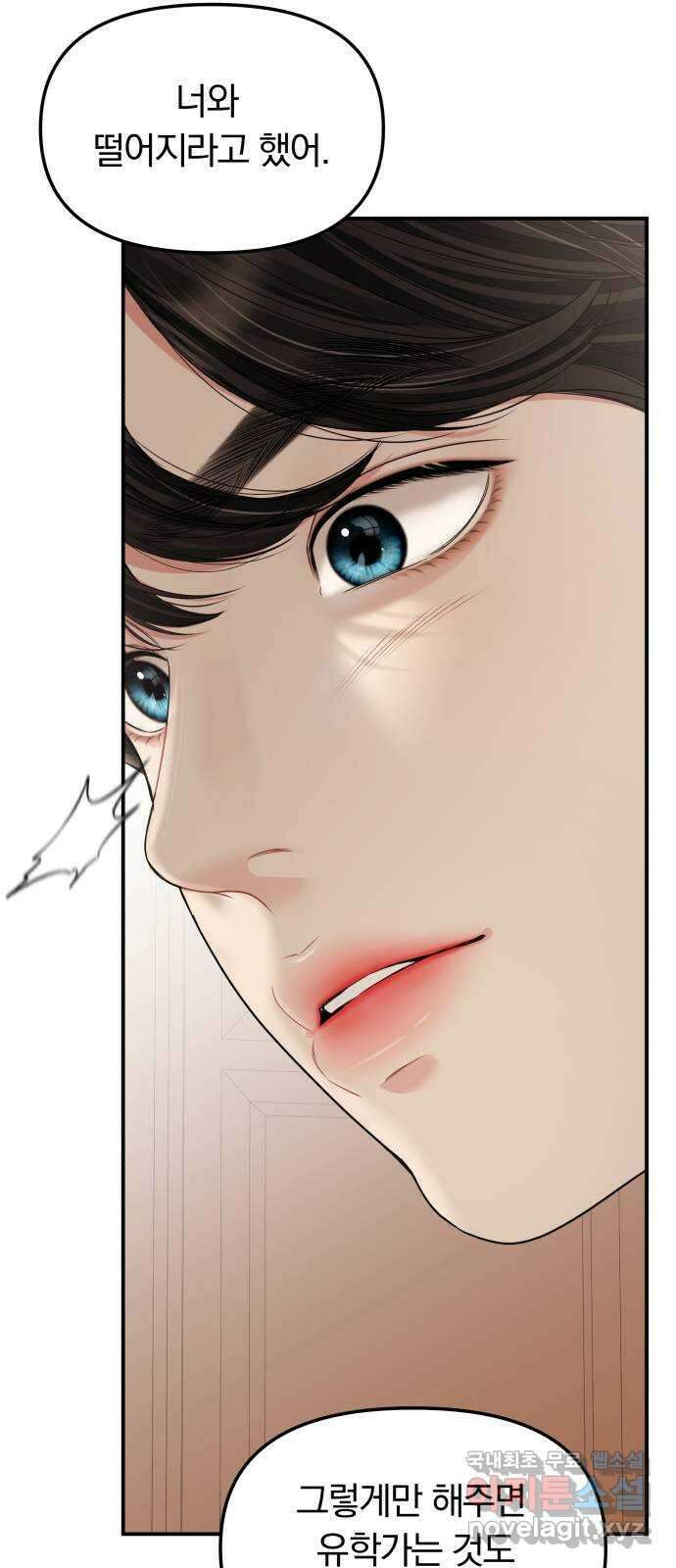 별을 삼킨 너에게 마지막 화 60