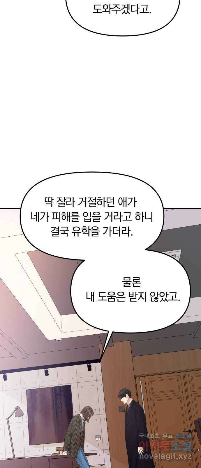 별을 삼킨 너에게 마지막 화 61