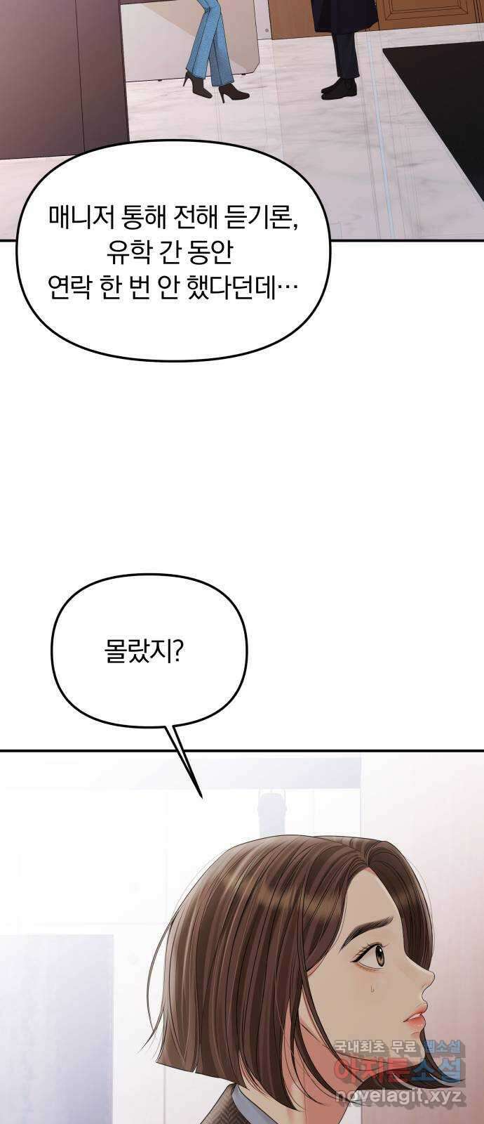별을 삼킨 너에게 마지막 화 62