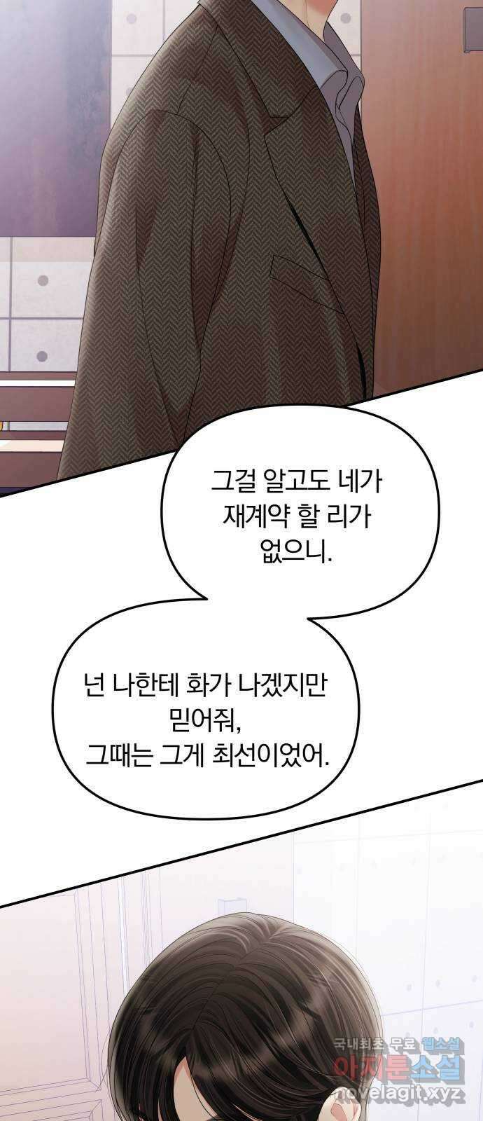 별을 삼킨 너에게 마지막 화 63