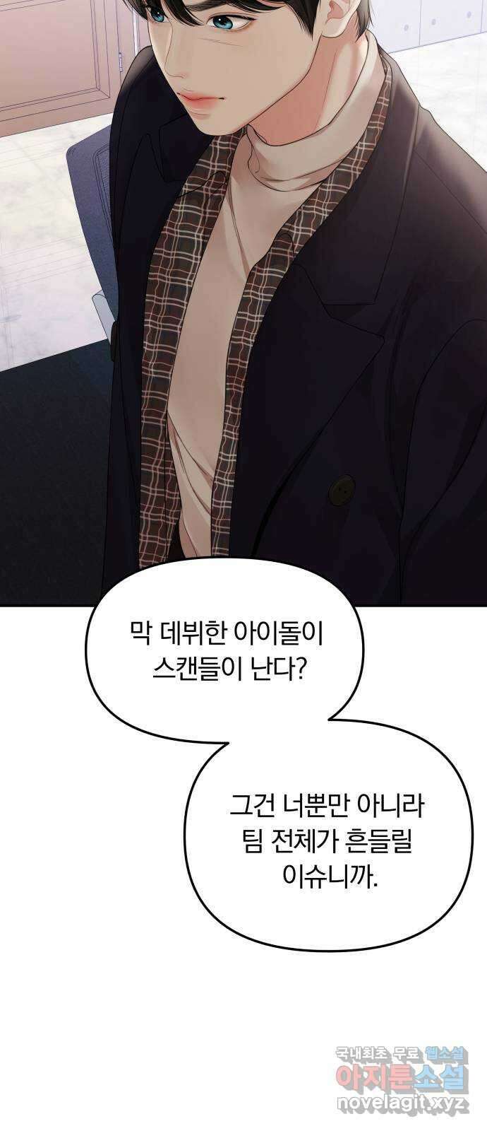 별을 삼킨 너에게 마지막 화 64