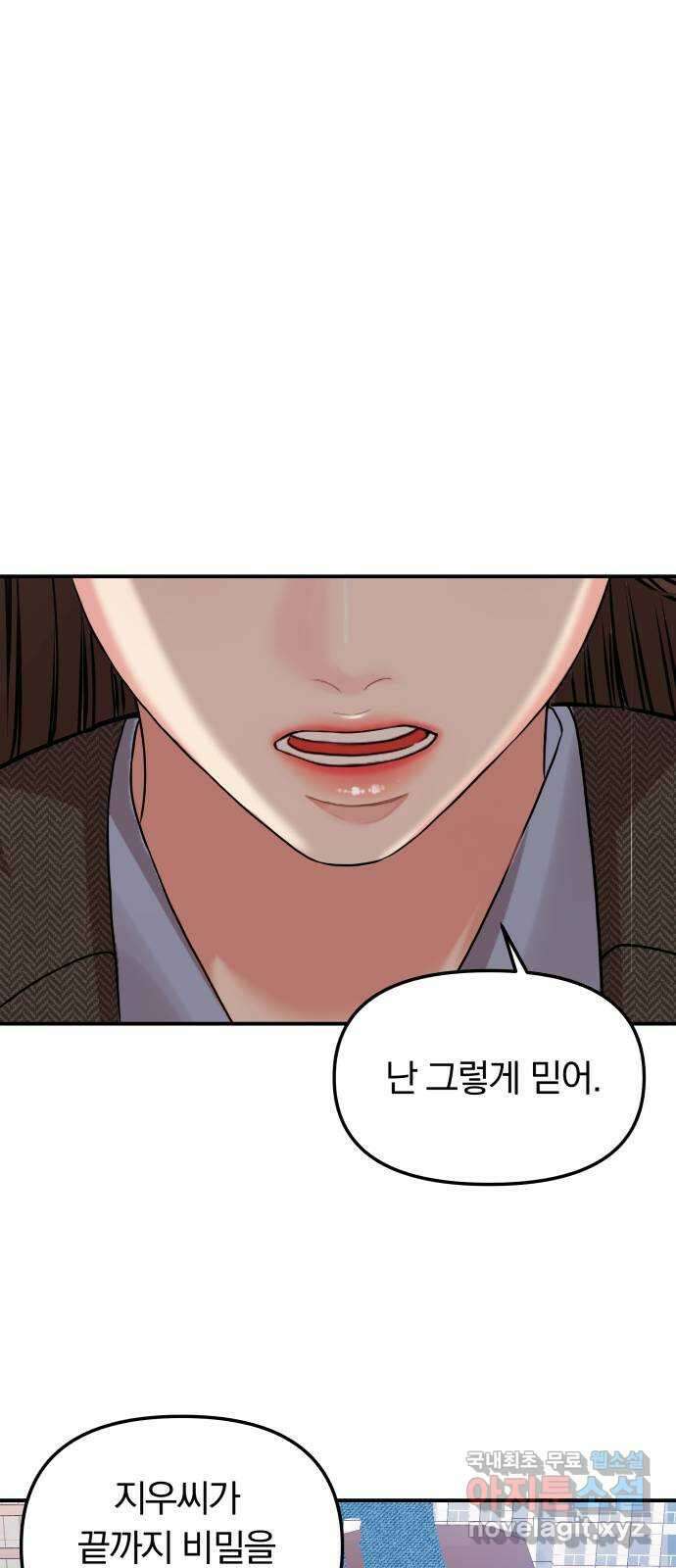 별을 삼킨 너에게 마지막 화 65