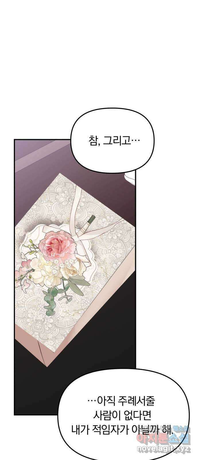별을 삼킨 너에게 마지막 화 68