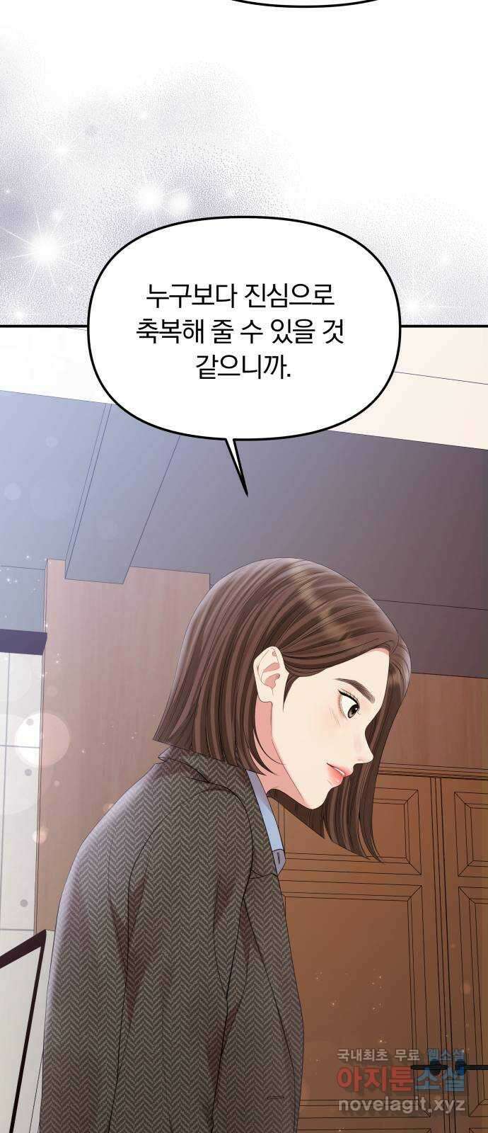별을 삼킨 너에게 마지막 화 69