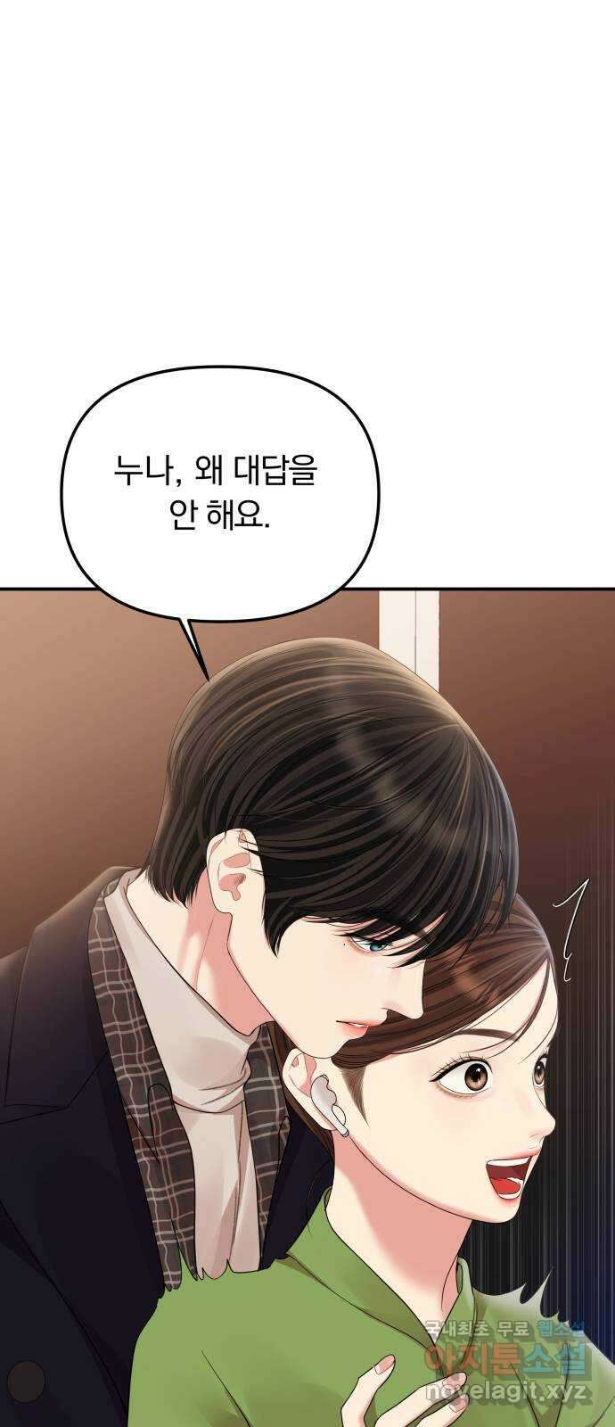 별을 삼킨 너에게 마지막 화 74