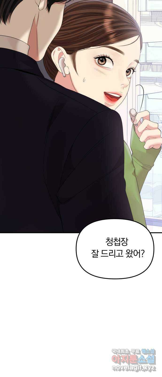 별을 삼킨 너에게 마지막 화 76