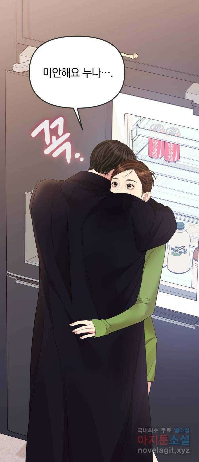 별을 삼킨 너에게 마지막 화 78