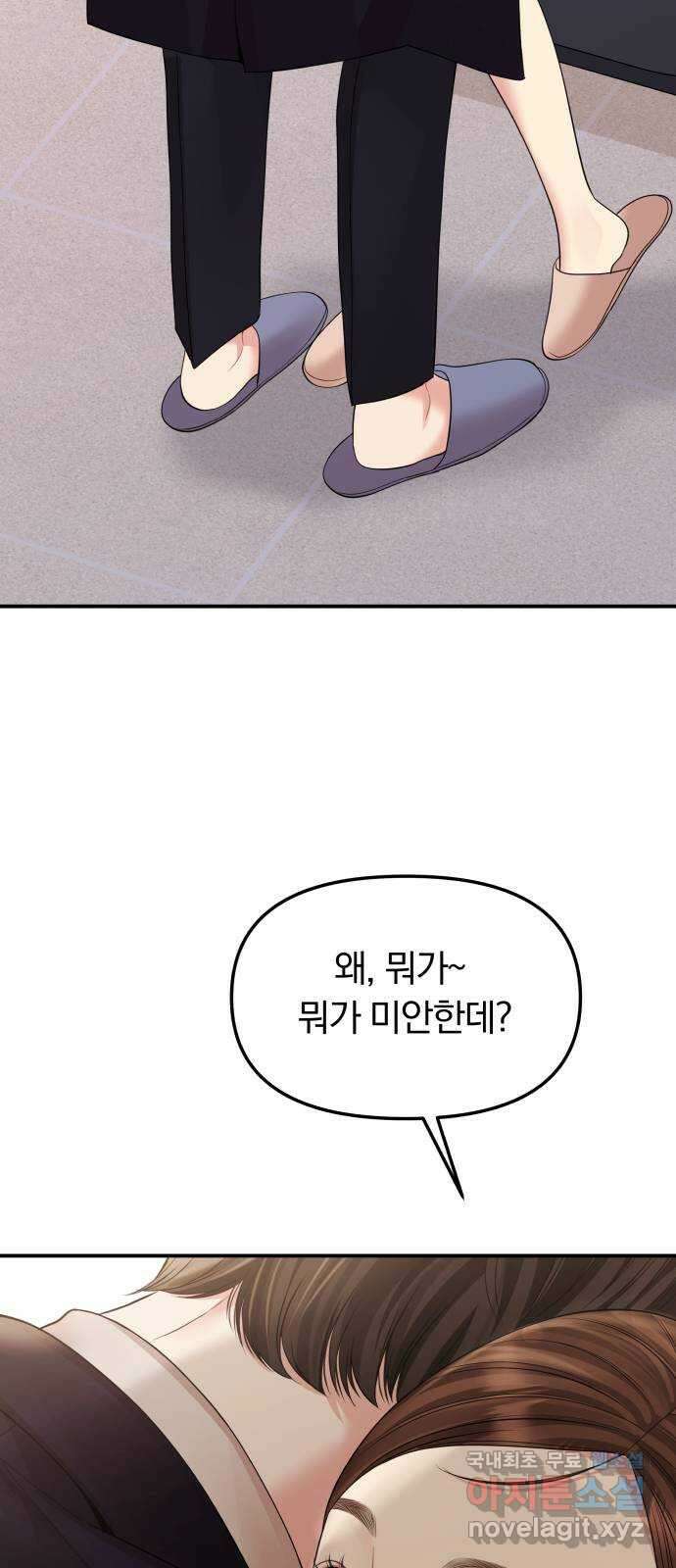 별을 삼킨 너에게 마지막 화 79