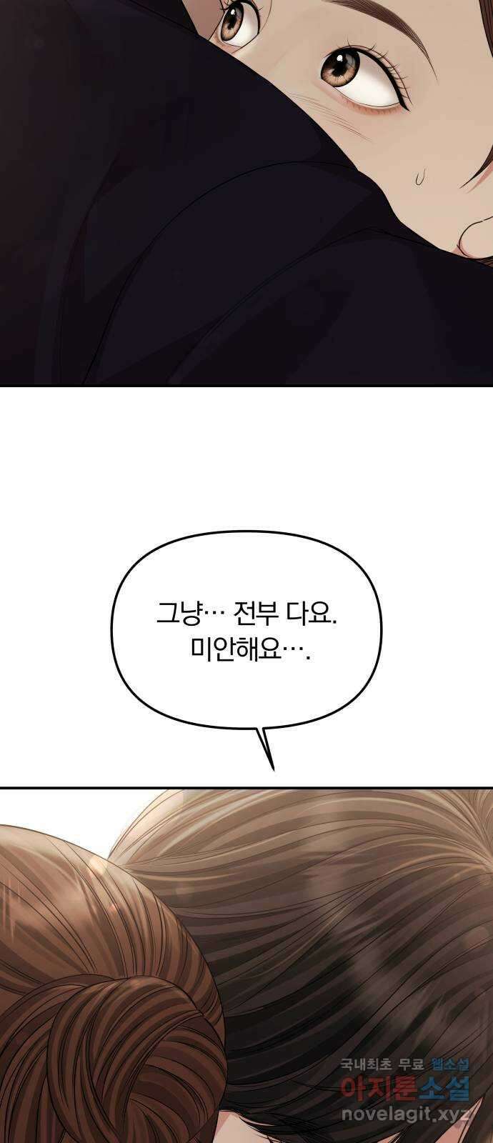 별을 삼킨 너에게 마지막 화 80