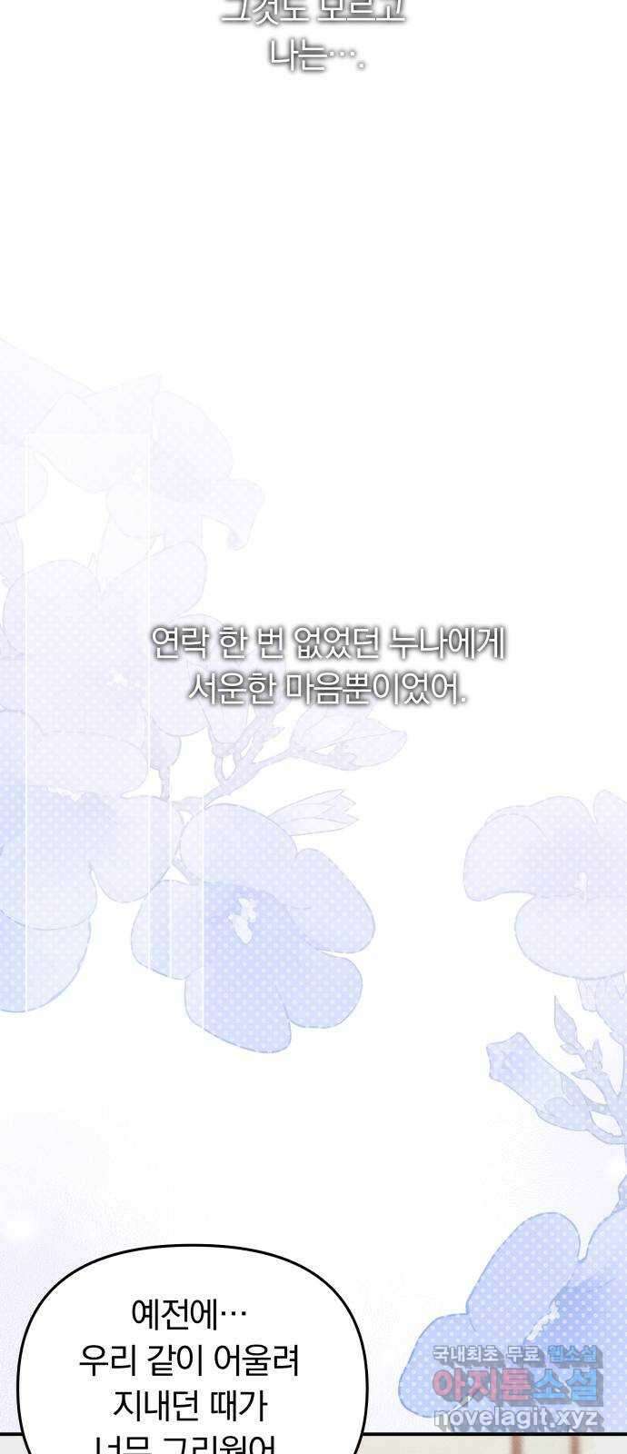 별을 삼킨 너에게 마지막 화 82