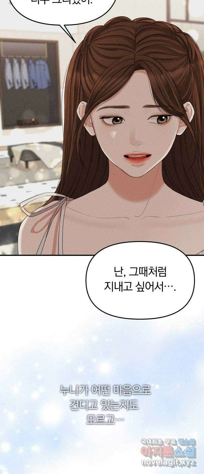 별을 삼킨 너에게 마지막 화 83