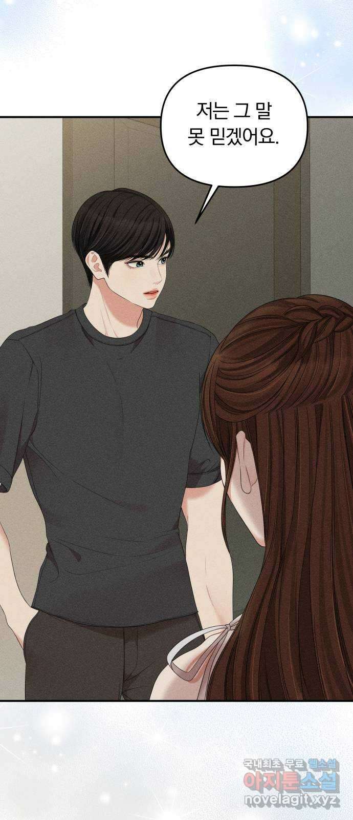 별을 삼킨 너에게 마지막 화 84