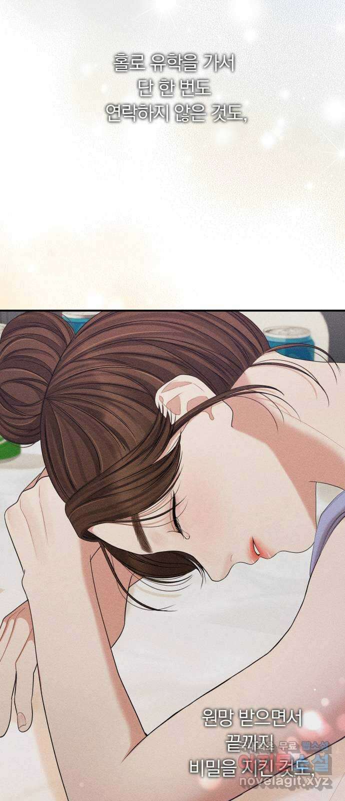별을 삼킨 너에게 마지막 화 85