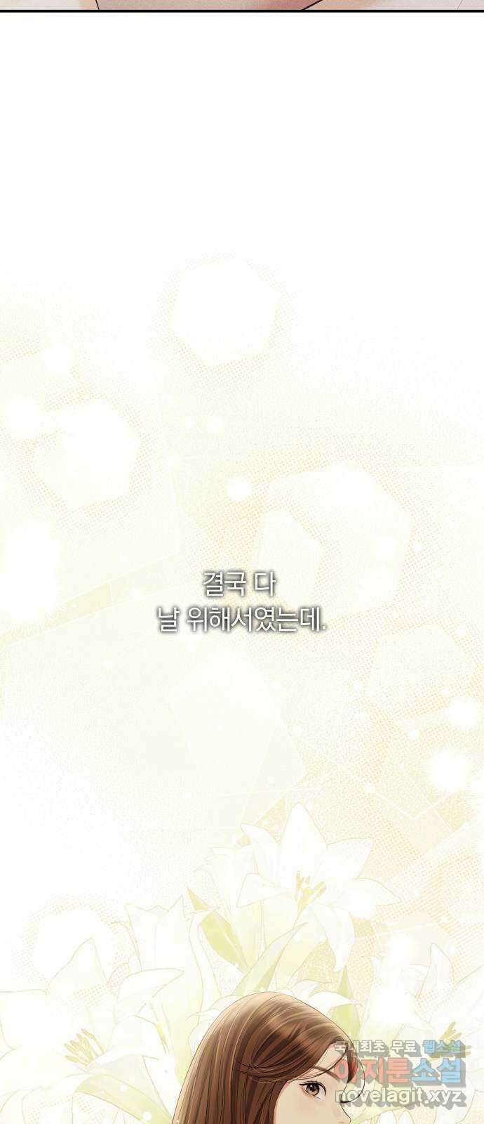 별을 삼킨 너에게 마지막 화 86