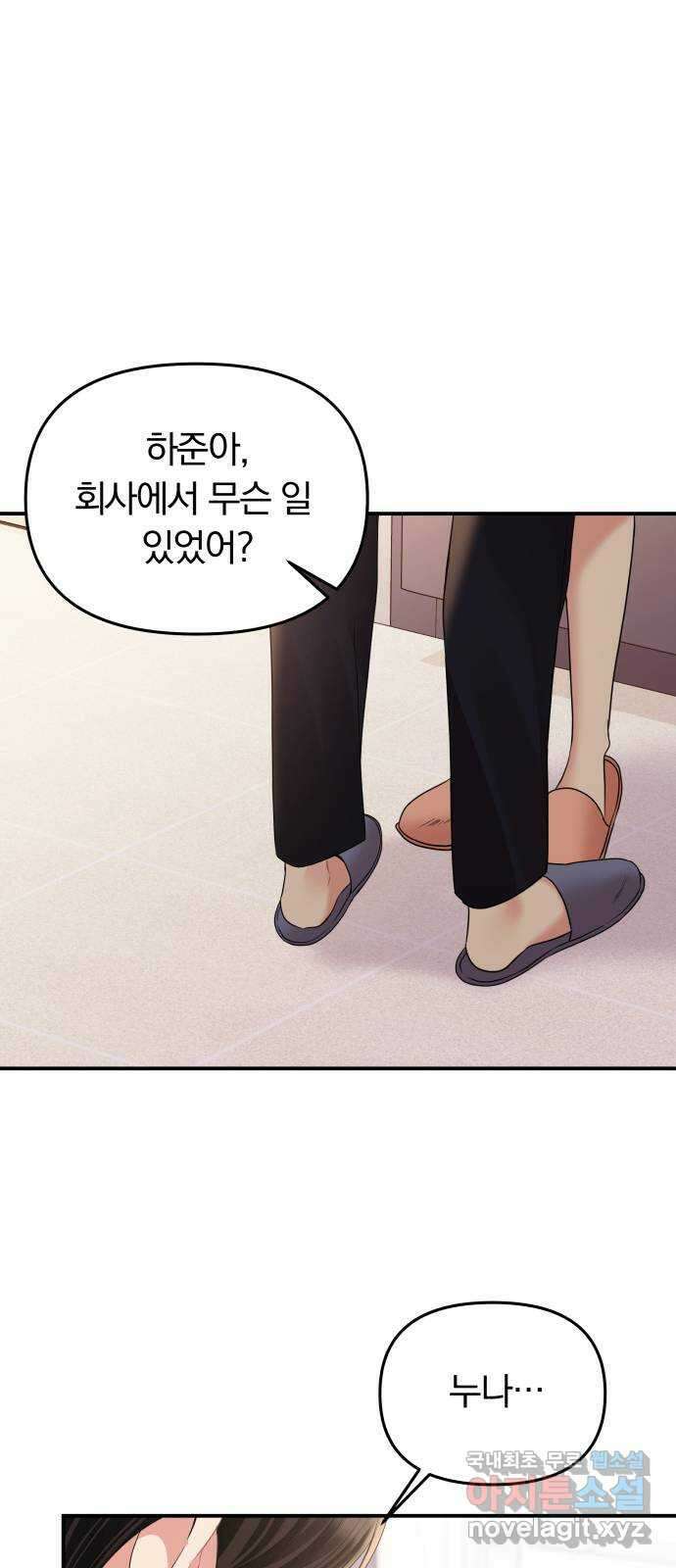 별을 삼킨 너에게 마지막 화 88